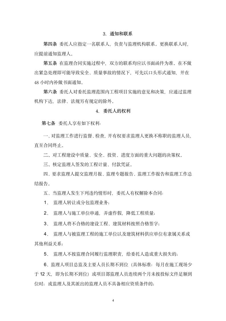 郑州引黄灌溉龙湖调蓄工程施工建设监理合同.doc第5页