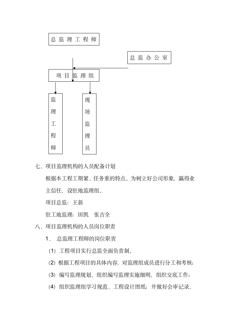 电视台职工楼改建方案.doc第6页