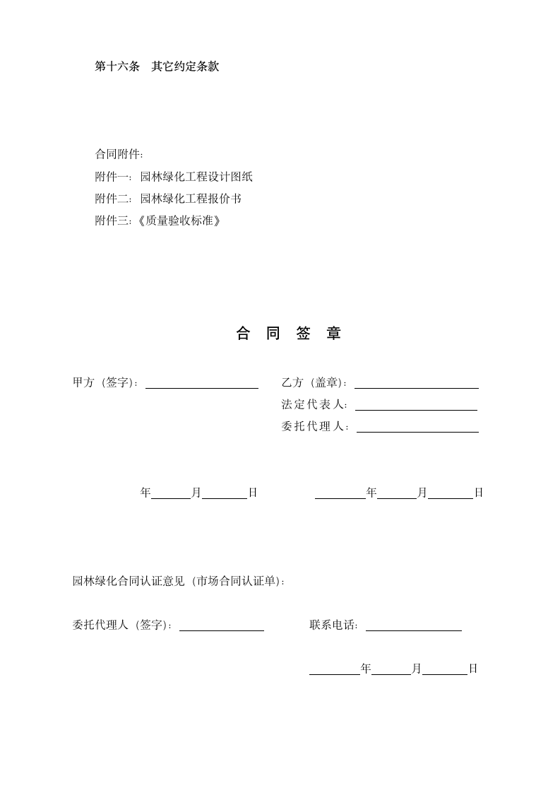 某园林工程施工合同.doc第7页