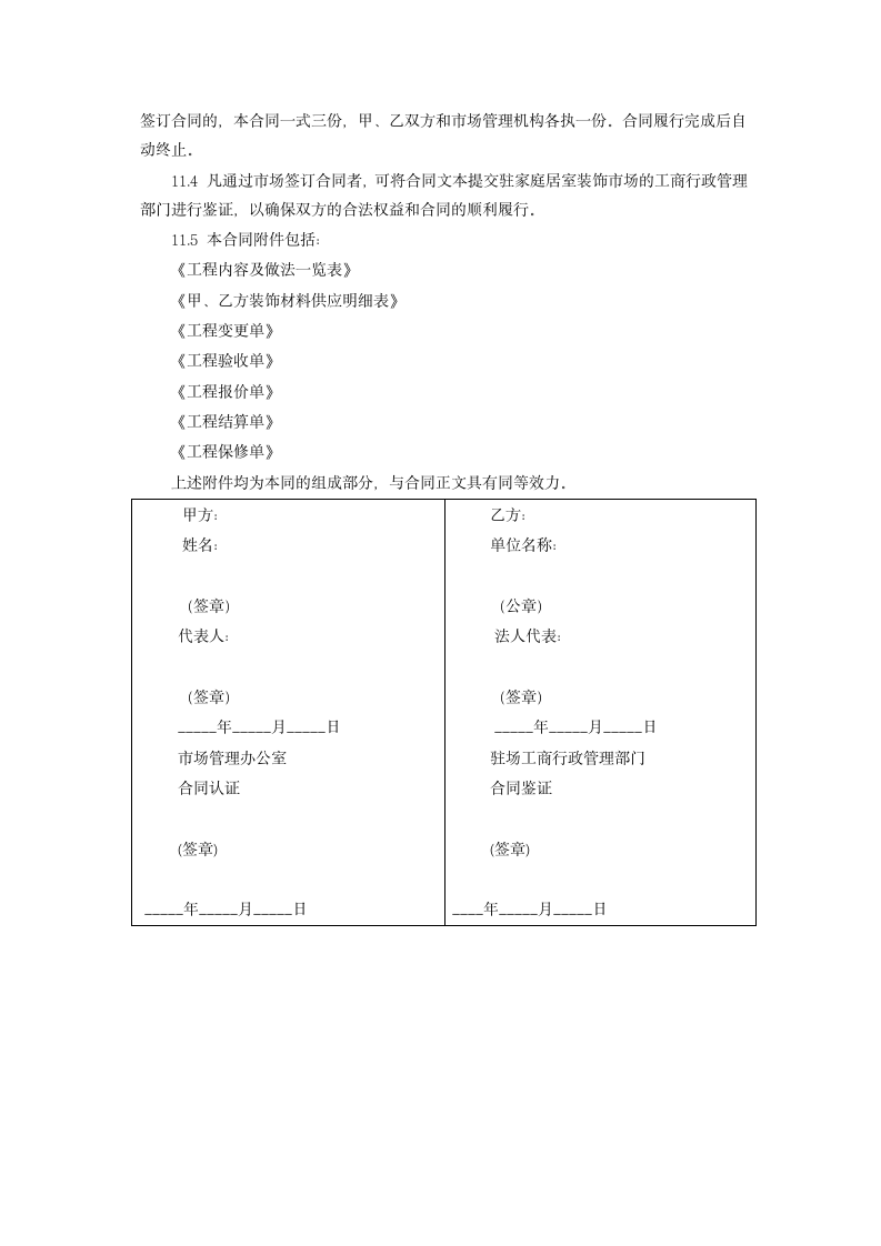 《北京市家庭居室装饰工程施工合同》.doc第5页