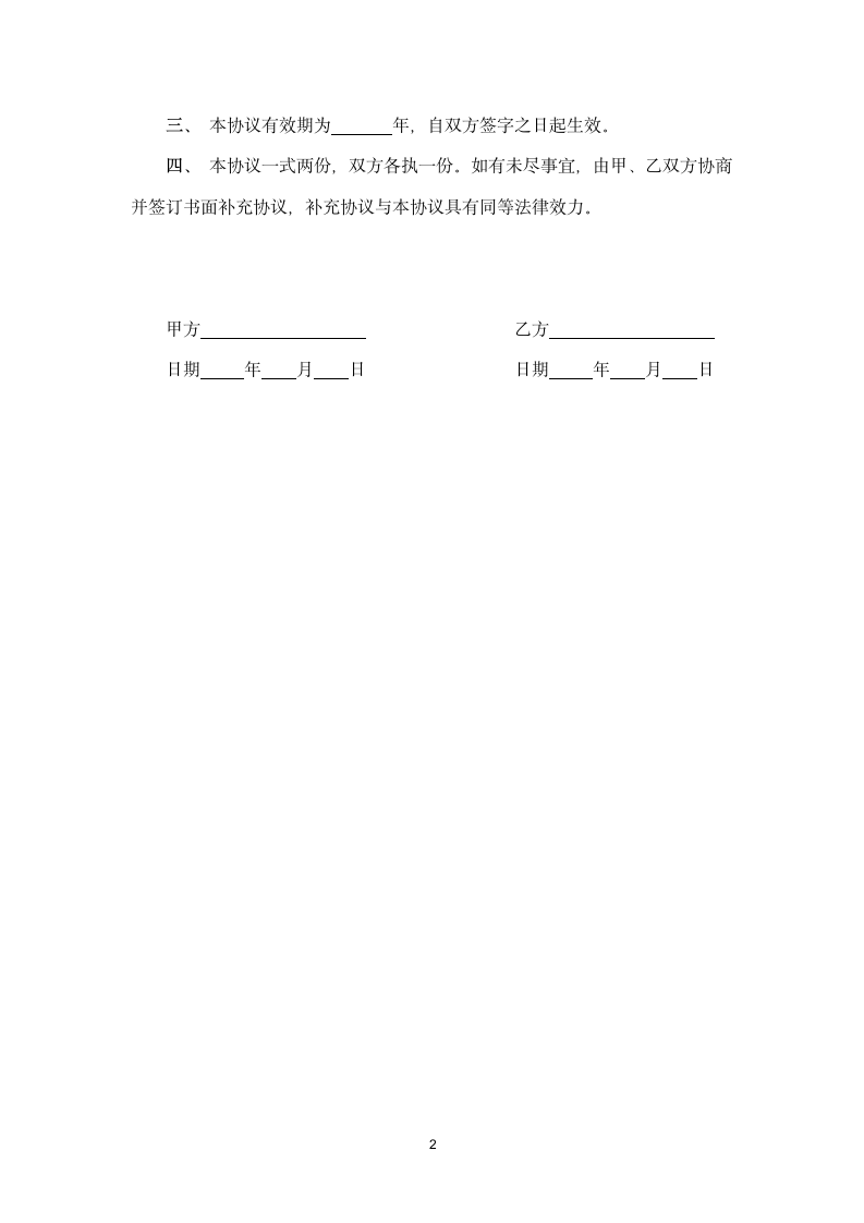 回收报废汽车协议书.docx第2页