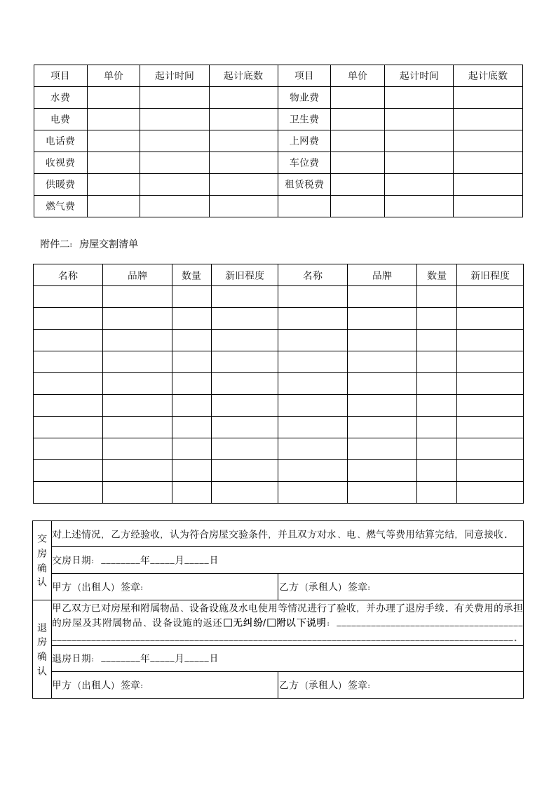 2019租房合同-通用版.docx第4页