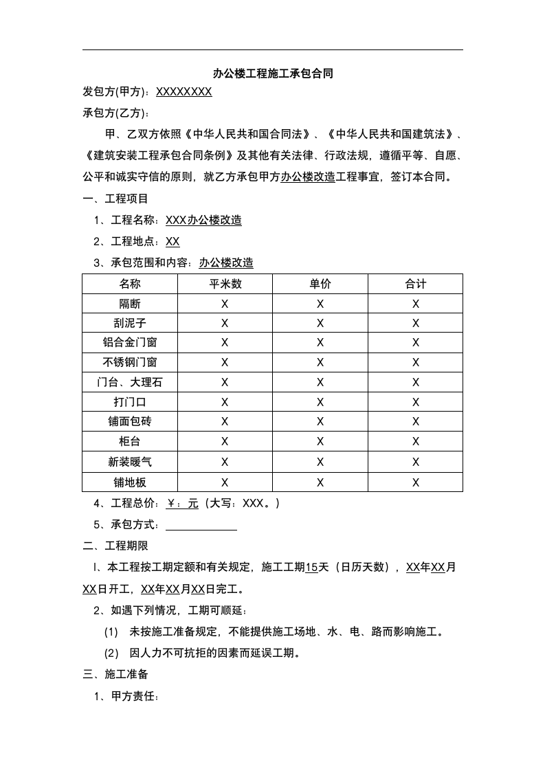 办公楼装修合同.docx第2页