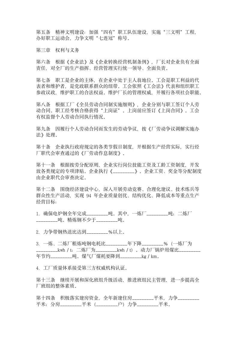 工会与企业利益共同体集体协议.doc第2页