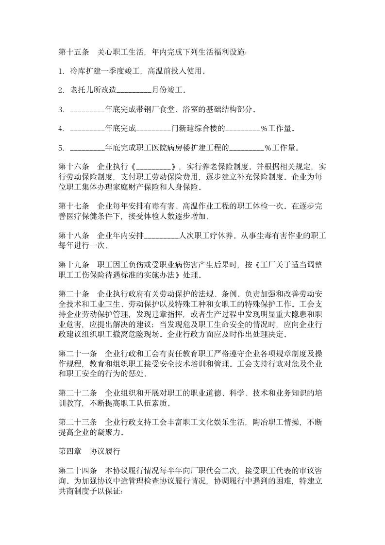 工会与企业利益共同体集体协议.doc第3页