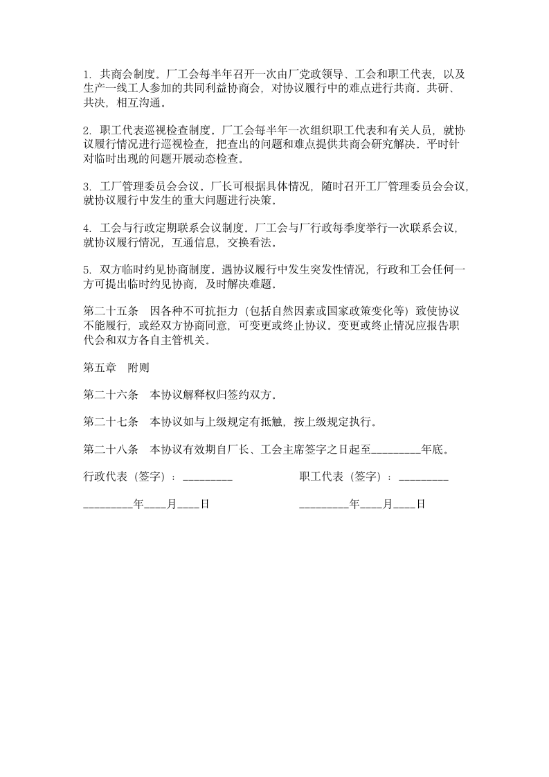 工会与企业利益共同体集体协议.doc第4页