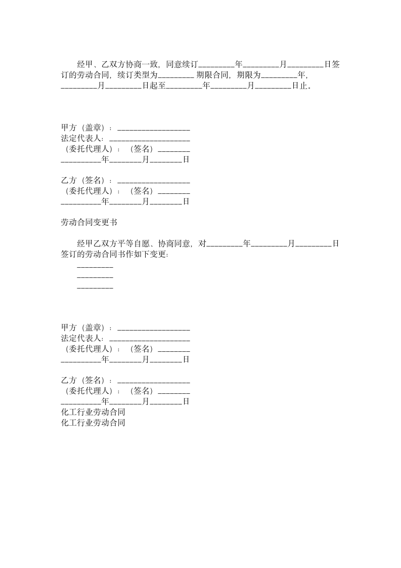 化工行业劳动合同范本.doc第7页