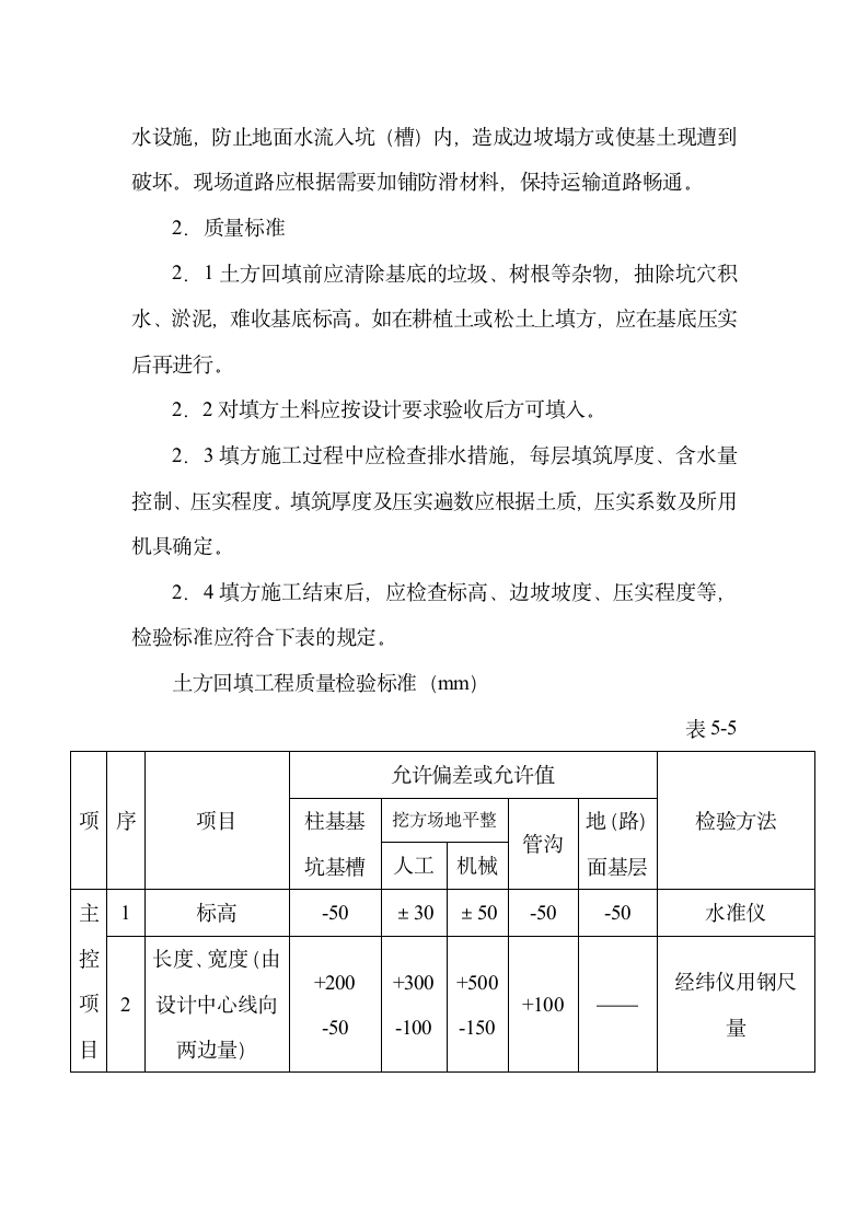 土方工程施工方案范本.doc第10页