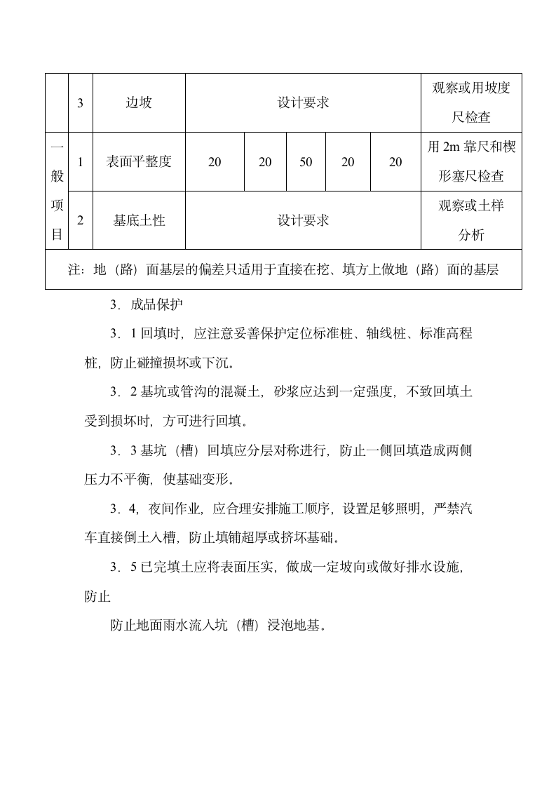 土方工程施工方案范本.doc第11页