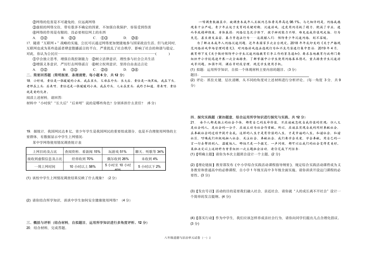 2021年江西赣州道德与法治八上单元月考试题（word版含答案）.doc第2页