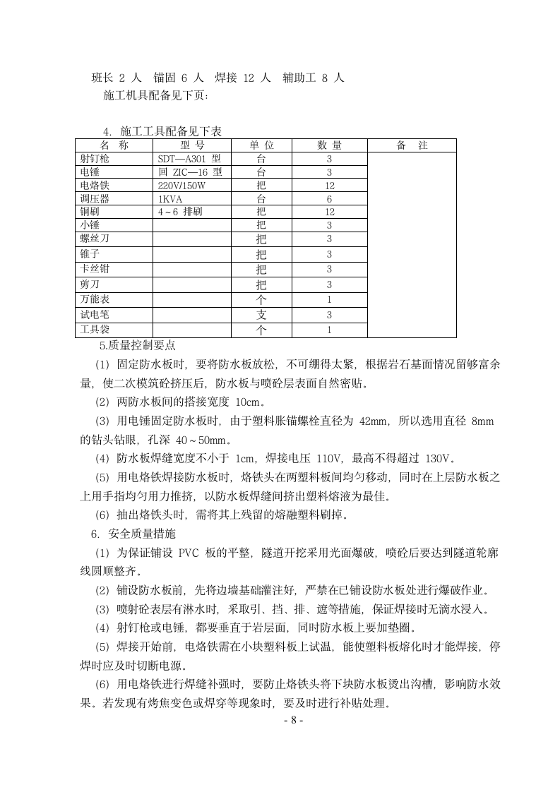 上海跨黄浦江隧道大量渗水、涌水隧道施工组织设计方案.doc第8页