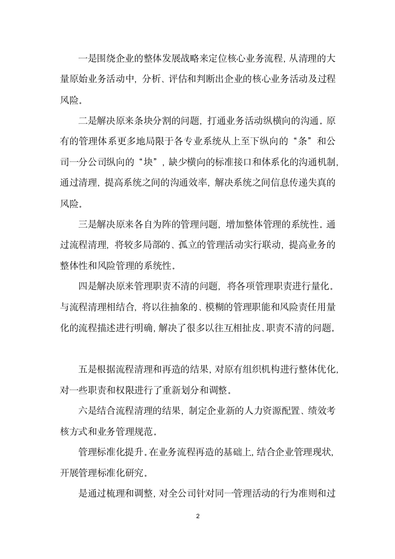 业务流程与信息化相融合的全面风险管理.docx第2页