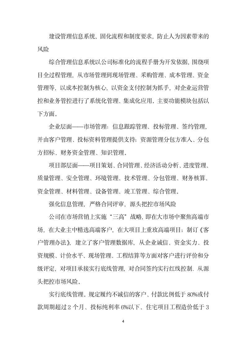 业务流程与信息化相融合的全面风险管理.docx第4页