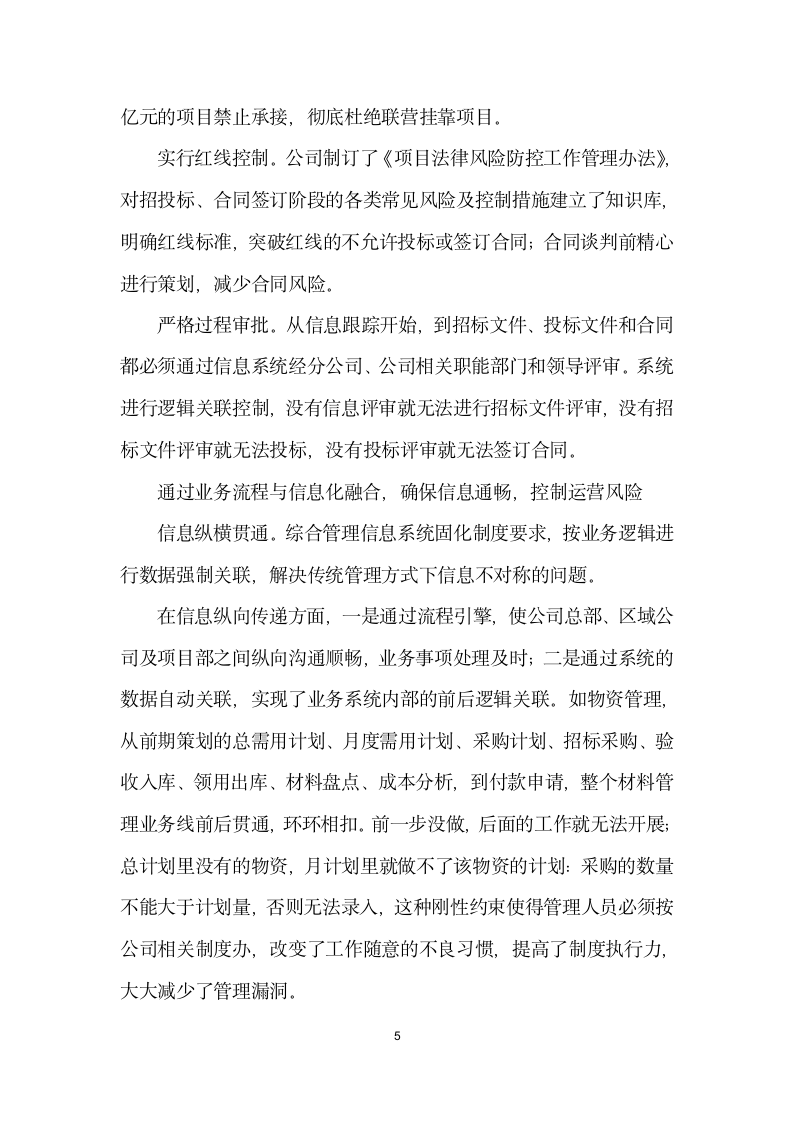 业务流程与信息化相融合的全面风险管理.docx第5页