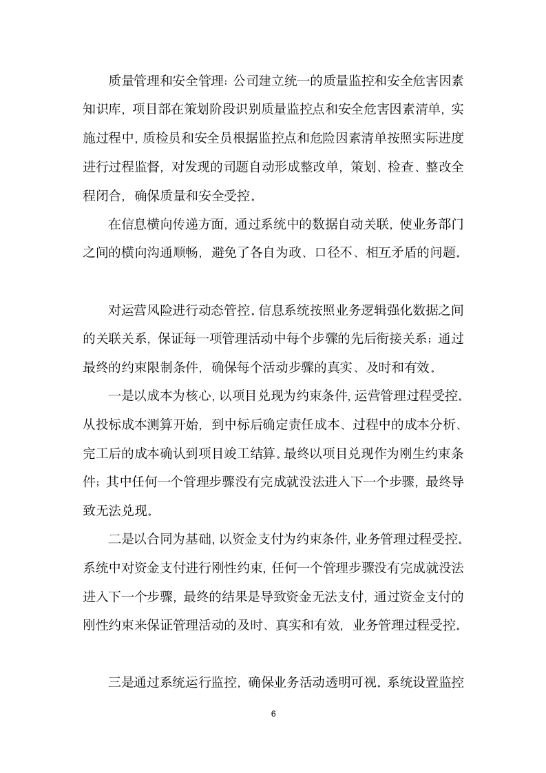 业务流程与信息化相融合的全面风险管理.docx第6页