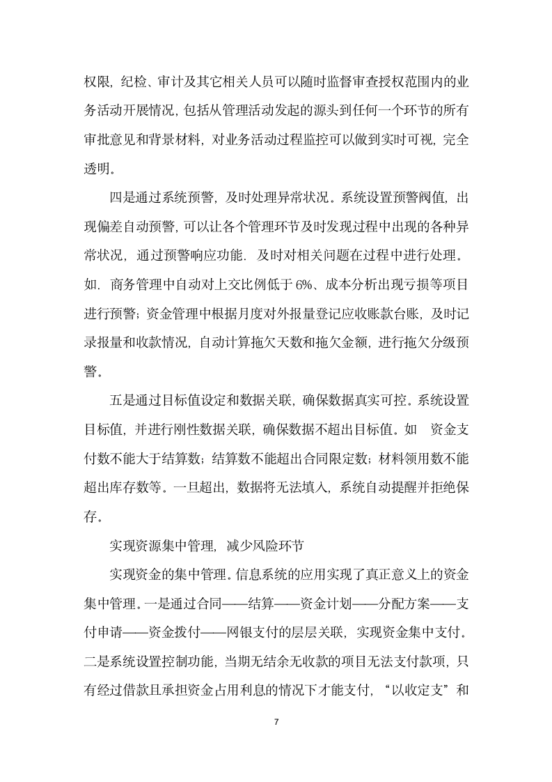 业务流程与信息化相融合的全面风险管理.docx第7页