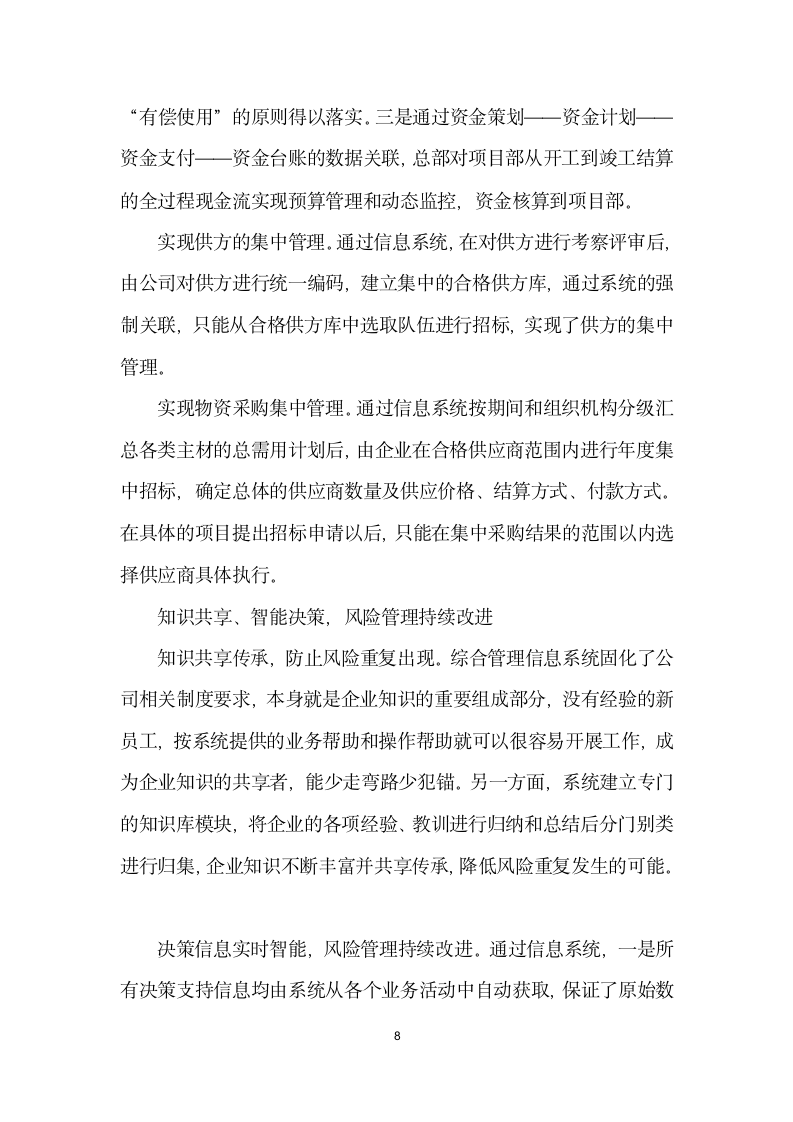 业务流程与信息化相融合的全面风险管理.docx第8页