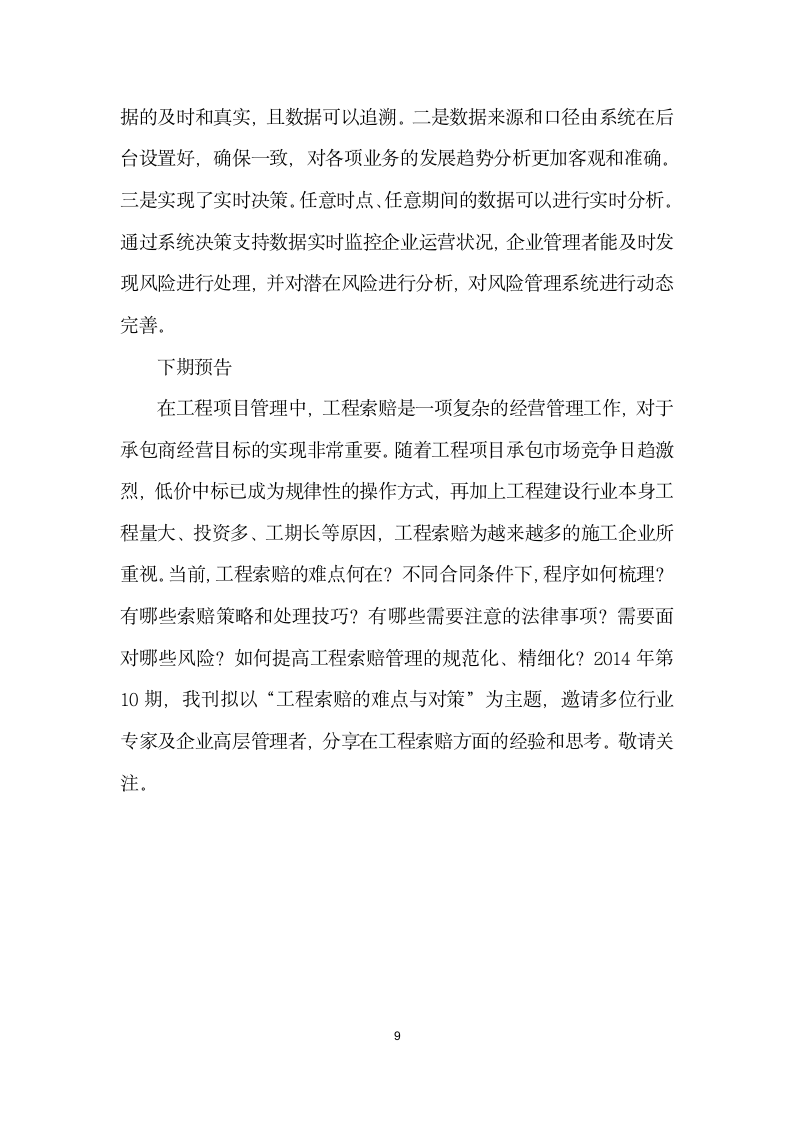 业务流程与信息化相融合的全面风险管理.docx第9页