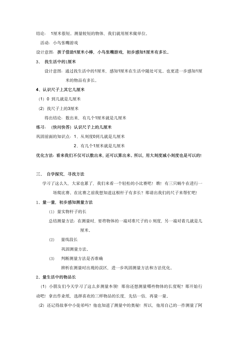 一年级下册数学教案   厘米的认识   青岛版.doc第2页