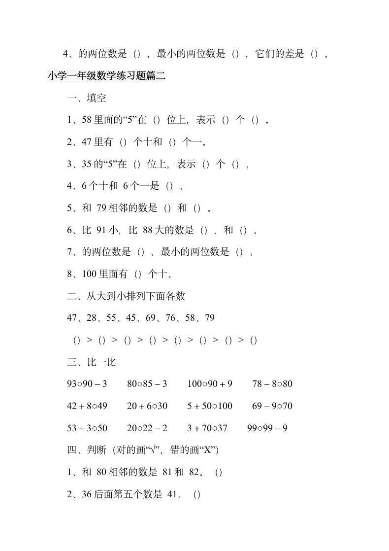 小学一年级数学练习题（五篇）.doc第2页