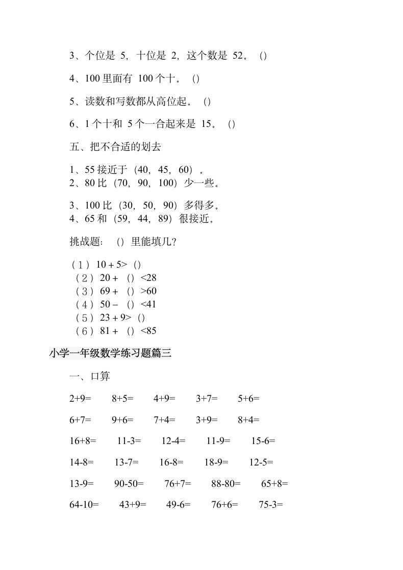 小学一年级数学练习题（五篇）.doc第3页