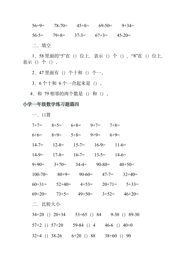 小学一年级数学练习题（五篇）.doc第4页