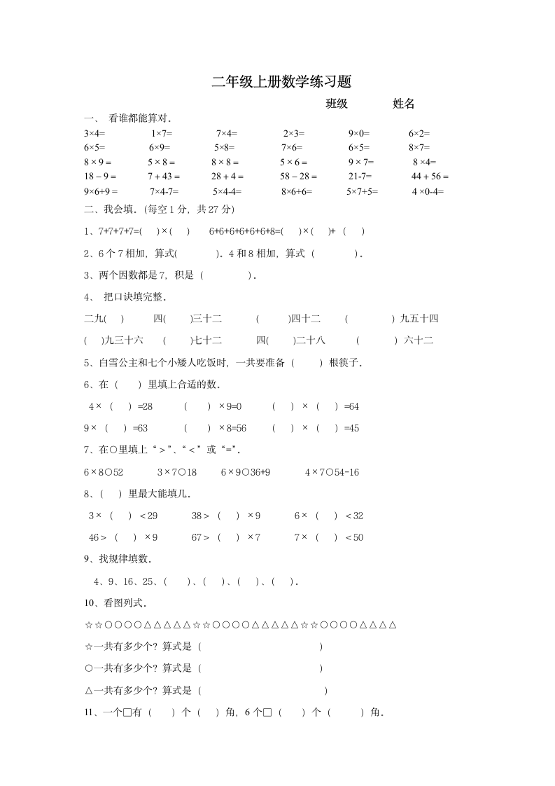 1.青岛版二年级上数学练习题.doc第1页