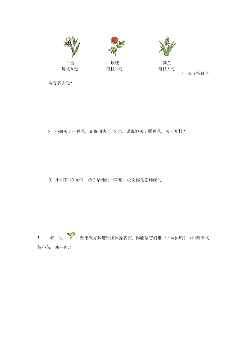 1.青岛版二年级上数学练习题.doc第3页