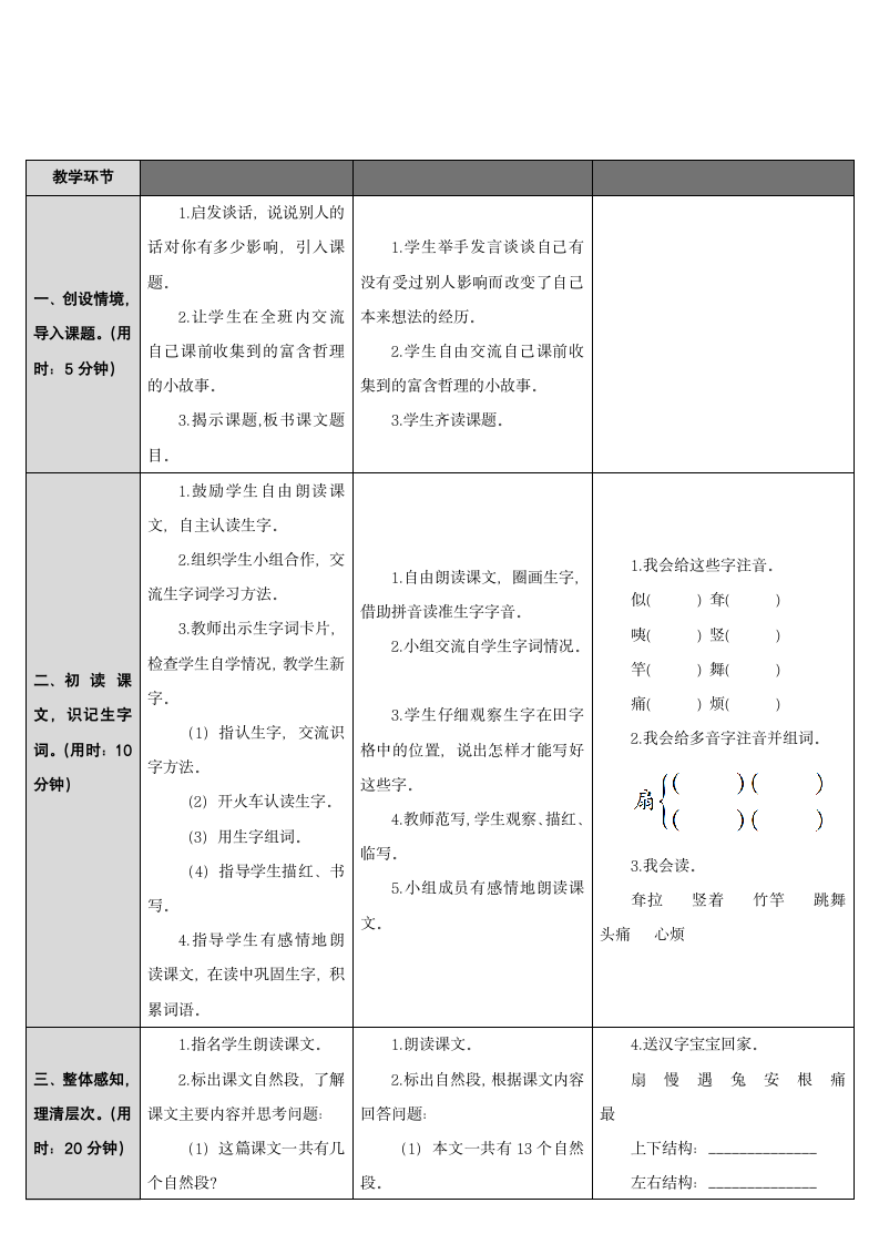 二年级语文下册19.大象的耳朵优秀教案.doc第3页