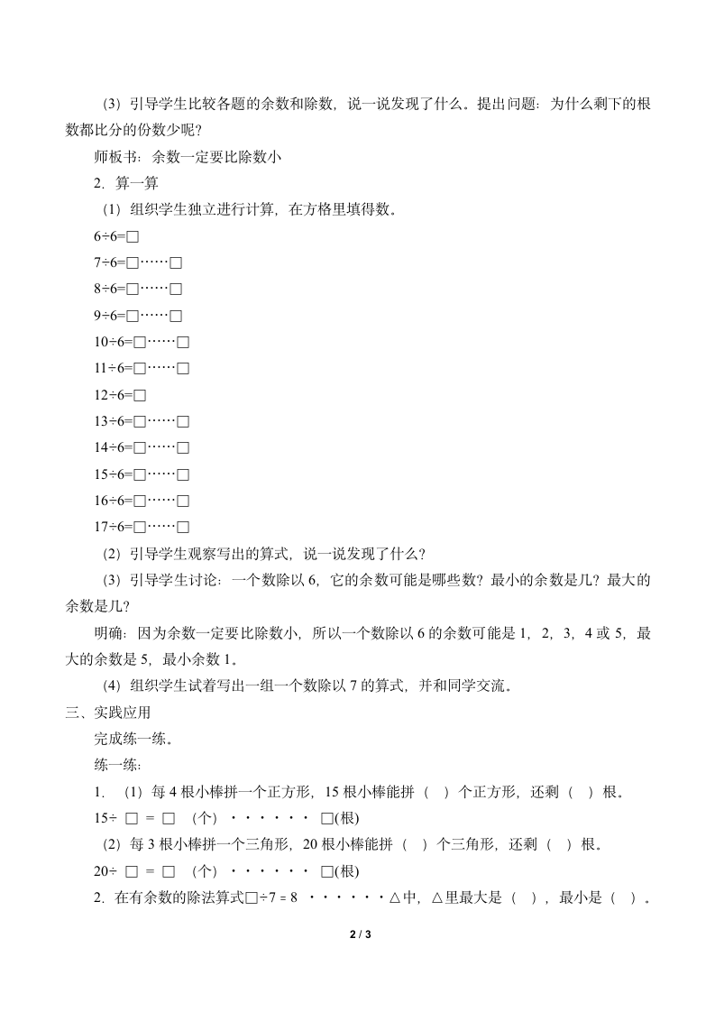 二年级上册数学教案   有余数的除法 沪教版.doc第2页