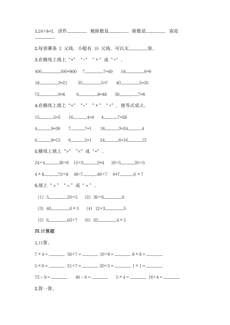 西师大版二年级上册数学第六单元 表内除法 同步练习题（word版 含答案）.doc第2页