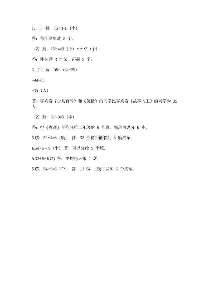 西师大版二年级上册数学第六单元 表内除法 同步练习题（word版 含答案）.doc第6页