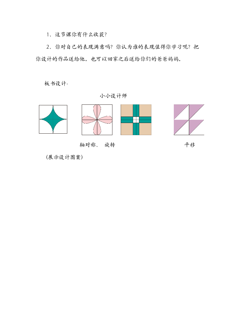 二年级数学下册教案-小小设计师-人教版.doc第4页