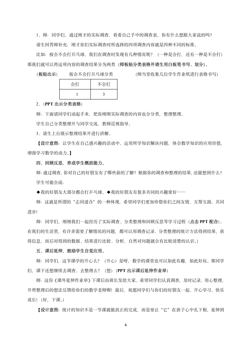 苏教版 二年级下册数学  了解你的好朋友   教案.doc第4页