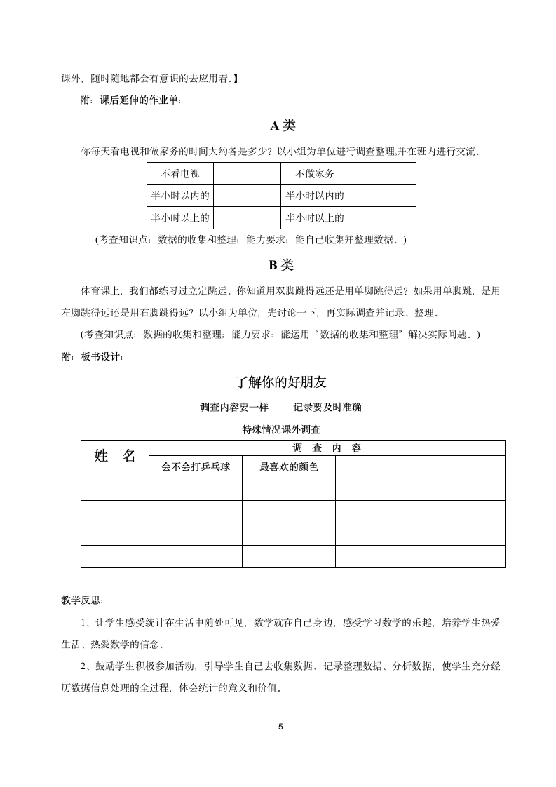 苏教版 二年级下册数学  了解你的好朋友   教案.doc第5页