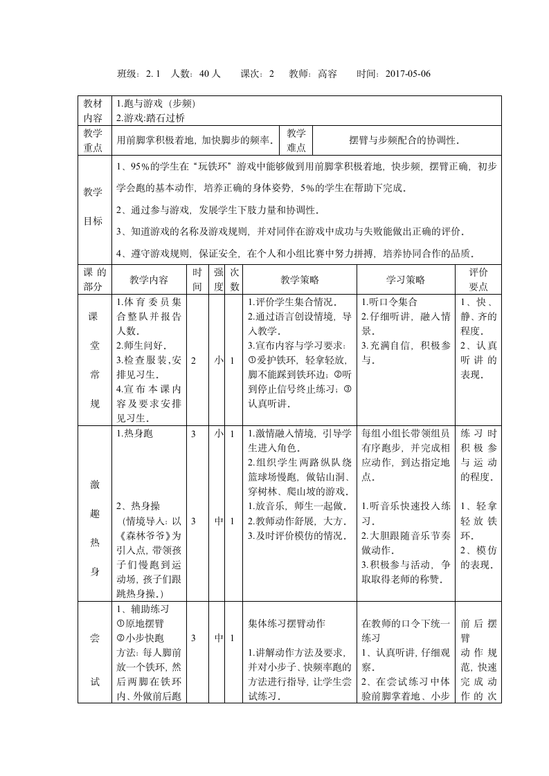 二年级体育《跑与游戏》的教学设计.doc第4页