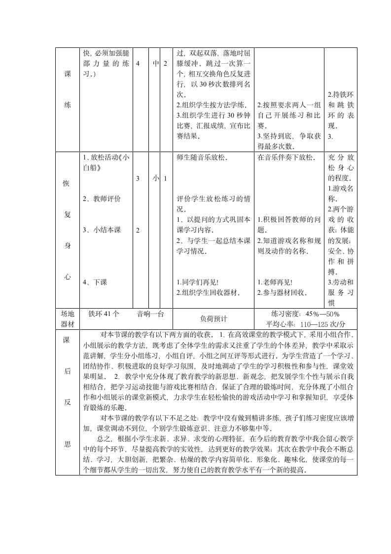 二年级体育《跑与游戏》的教学设计.doc第6页