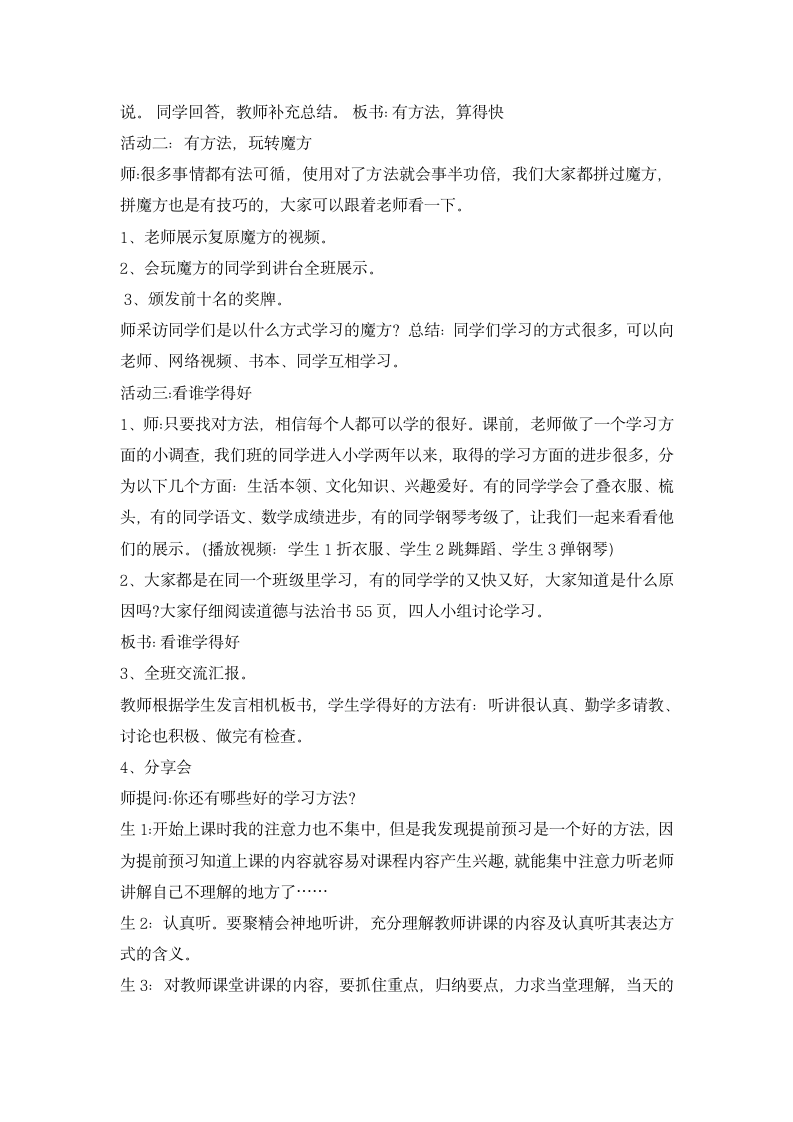 二年级下册道德与法治   14学习有方法   教案.doc第3页