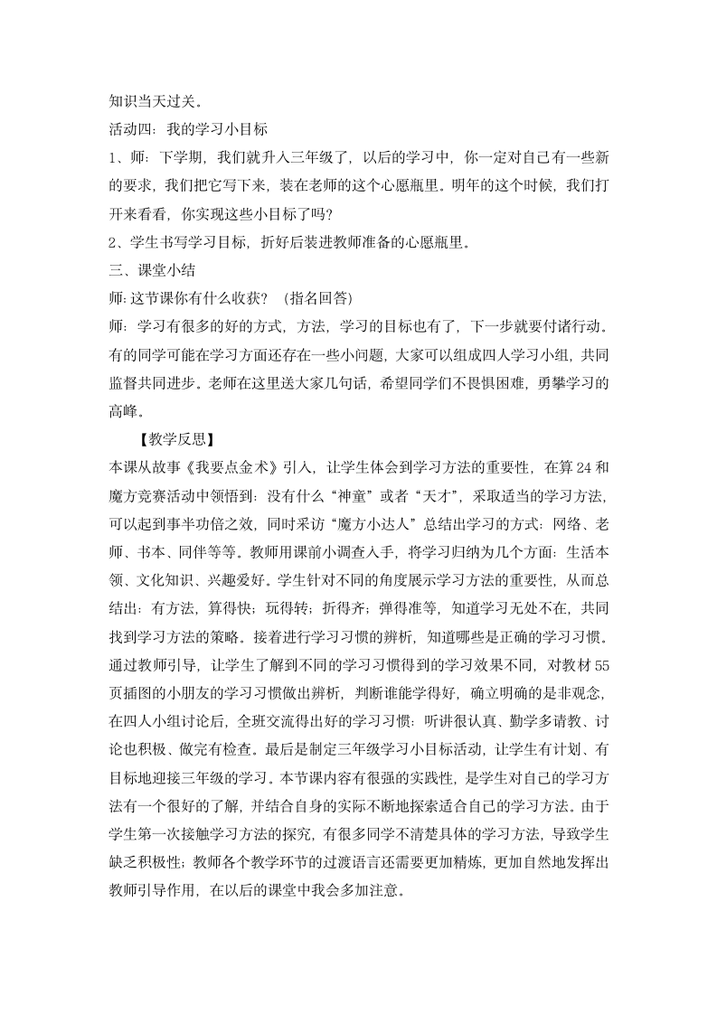 二年级下册道德与法治   14学习有方法   教案.doc第4页