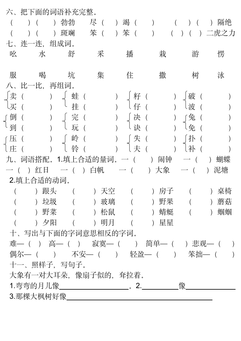 部编版语文二年级下册第七、八单元测试卷（word版，无答案）.doc第3页