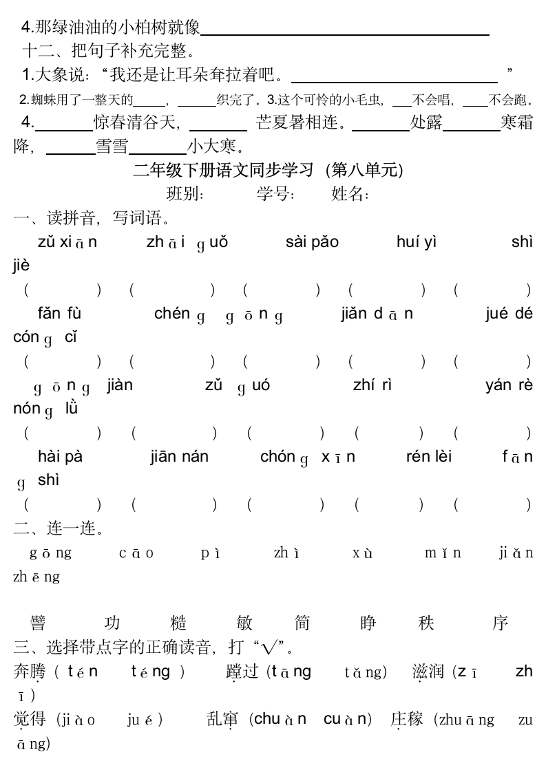 部编版语文二年级下册第七、八单元测试卷（word版，无答案）.doc第4页