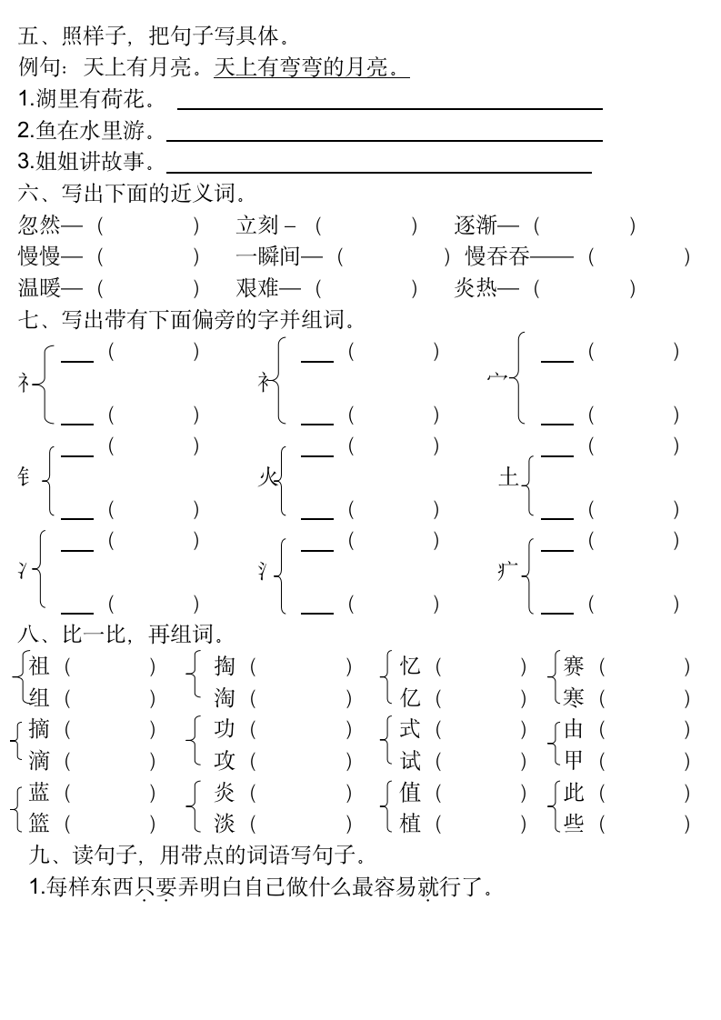 部编版语文二年级下册第七、八单元测试卷（word版，无答案）.doc第6页