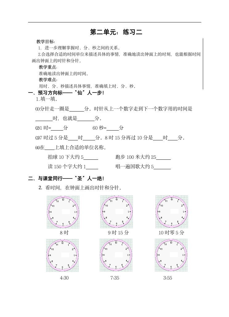 二年级下册数学导学案 练习二时分秒苏教版.doc第1页