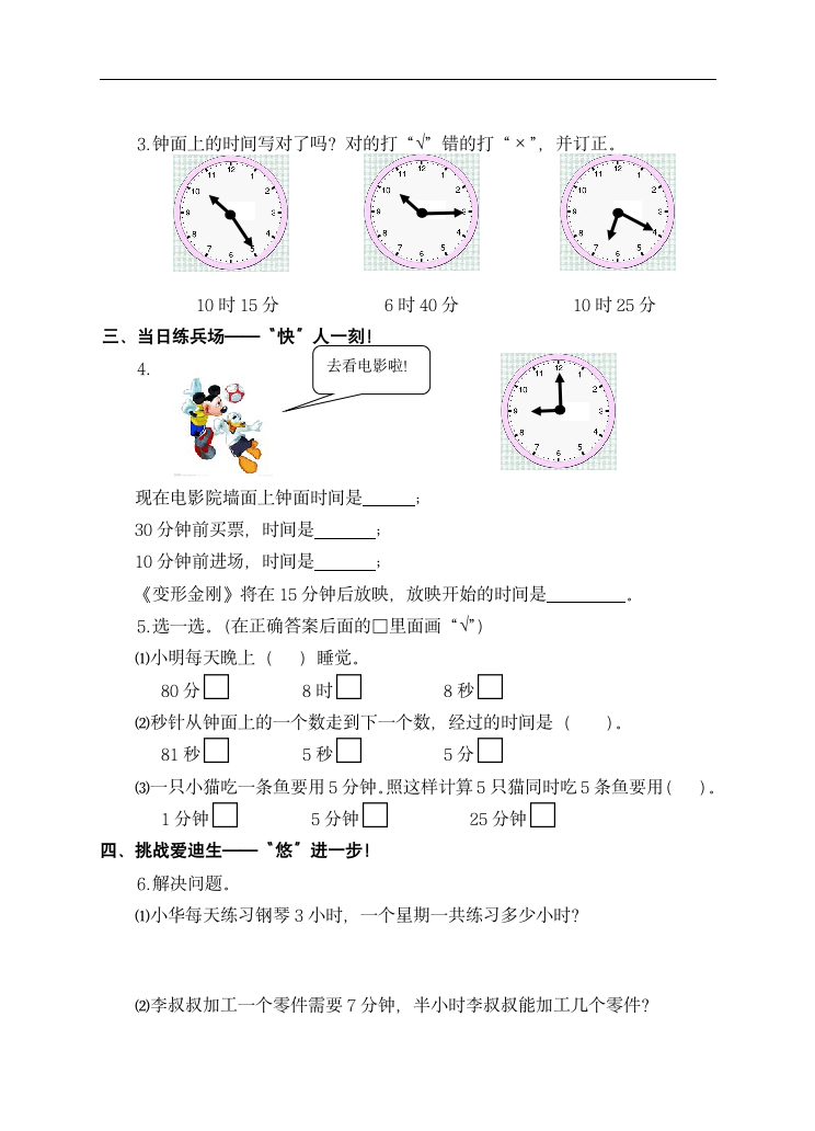 二年级下册数学导学案 练习二时分秒苏教版.doc第2页