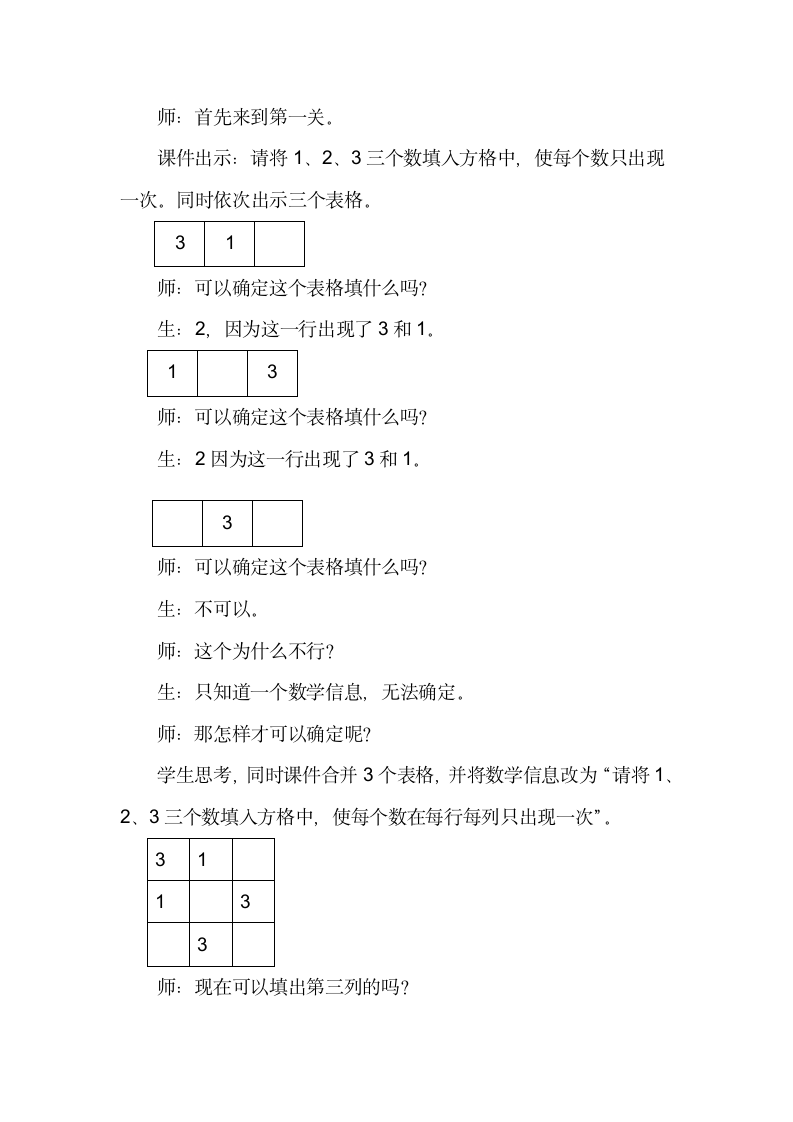 二年级数学下册教案-9 数学广角-推理 人教版.doc第3页