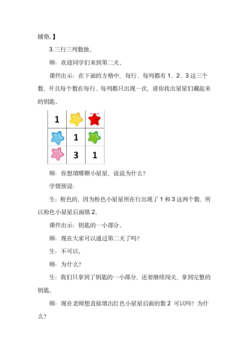 二年级数学下册教案-9 数学广角-推理 人教版.doc第5页