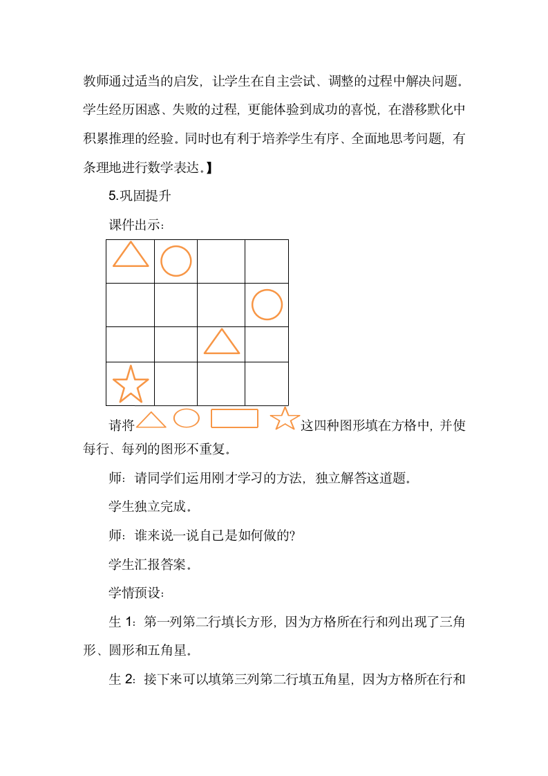 二年级数学下册教案-9 数学广角-推理 人教版.doc第9页