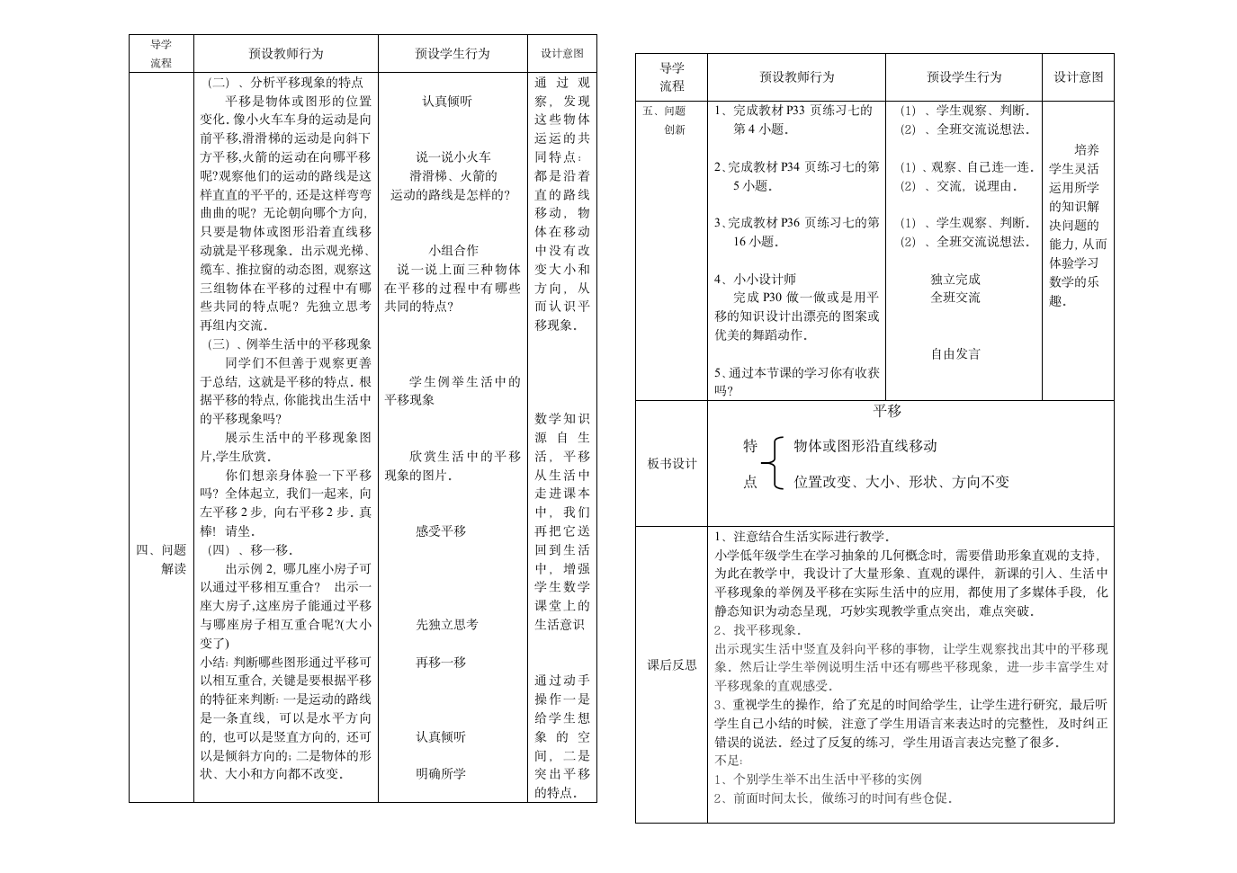 二年级下册数学教案-3 平移 人教版.doc第2页