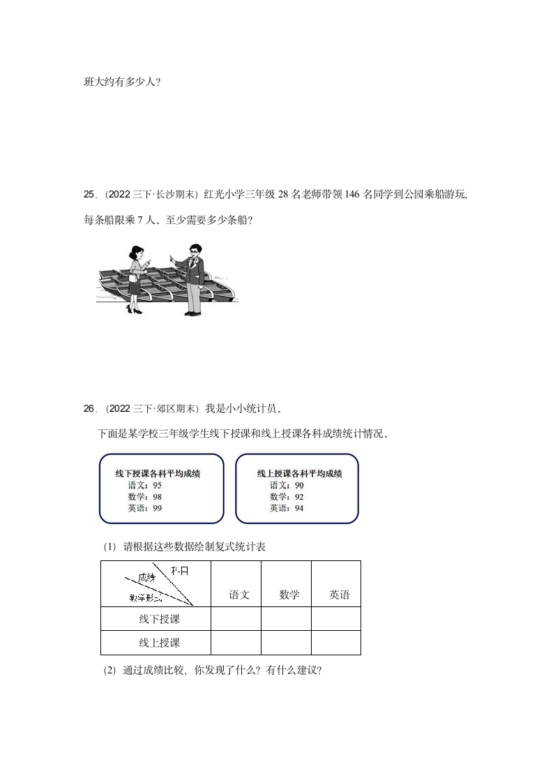 第1-4单元易错点真题检测卷（试题）-小学数学三年级下册人教版（含解析）.doc第4页