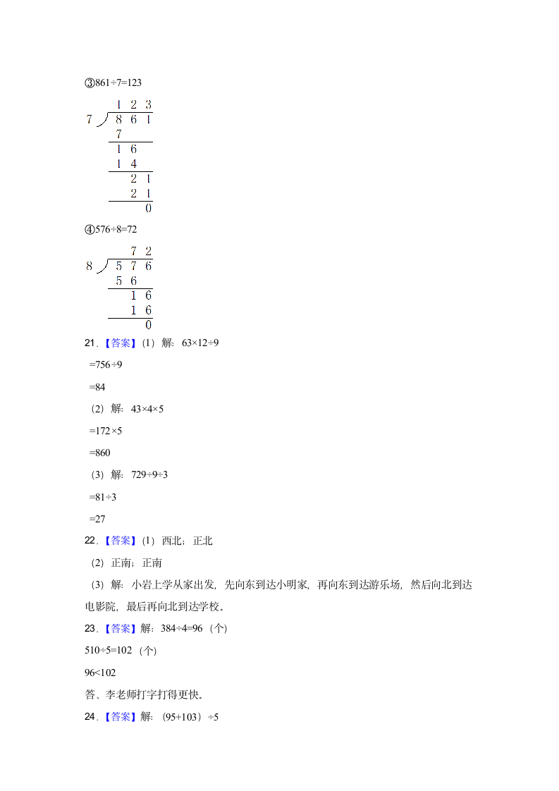 第1-4单元易错点真题检测卷（试题）-小学数学三年级下册人教版（含解析）.doc第7页